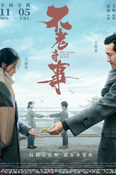 Streaming The Curious Tale of Mr.Guo (2021)