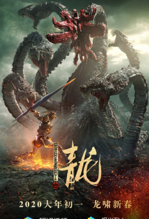 The Cyan Dragon (2020)