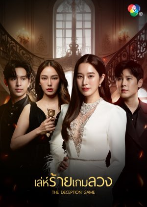 Watch the latest show The Deception Game with English subtitles for free in Asiaflix