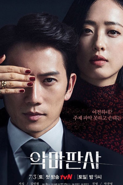 Streaming The Devil Judge (2021)