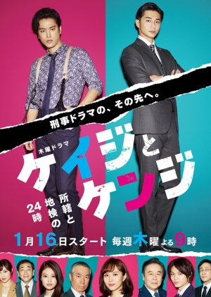 Streaming The Detective and The Prosecutor (Keiji to Kenji)