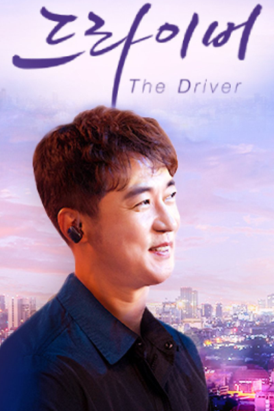 Streaming The Driver (2022)