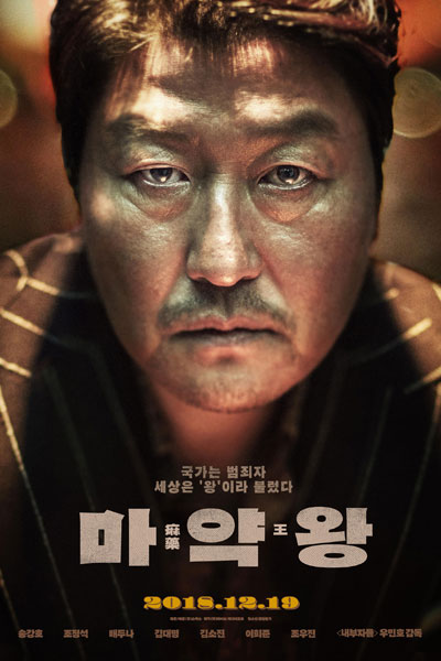 The Drug King (2018)