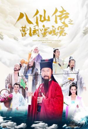 Streaming The Eight Immortals of Cao Guo Jiu Ming Yuan (2020)