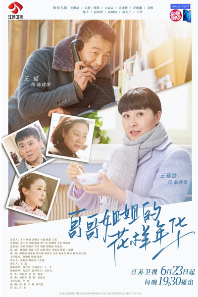 Streaming The Elder Brother And Elder Sister's Good Age (2019)