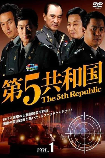 The Fifth Republic (2005) Episode 41
