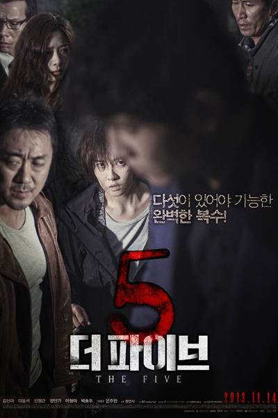 Streaming The Five (2013)