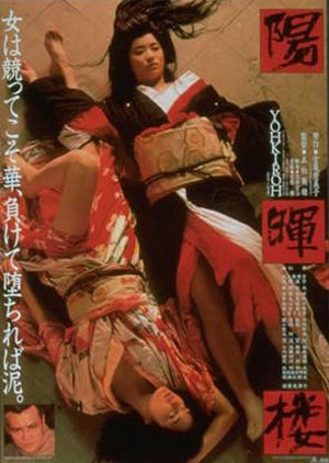 Streaming The Geisha (1983)