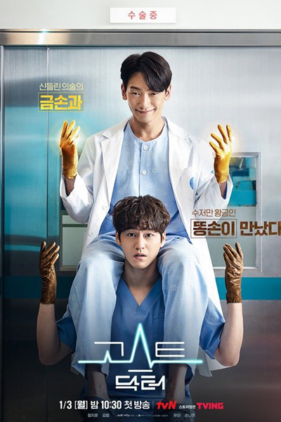 Streaming The Ghost Doctor (2022)