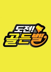 Streaming The Golden Bell Challenge