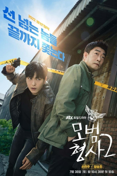 Streaming The Good Detective 2 (2022)