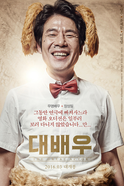 Streaming The Great Actor (2016)