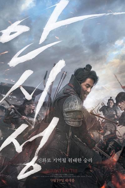 Watch the latest show The Great Battle with English subtitles for free in Asiaflix