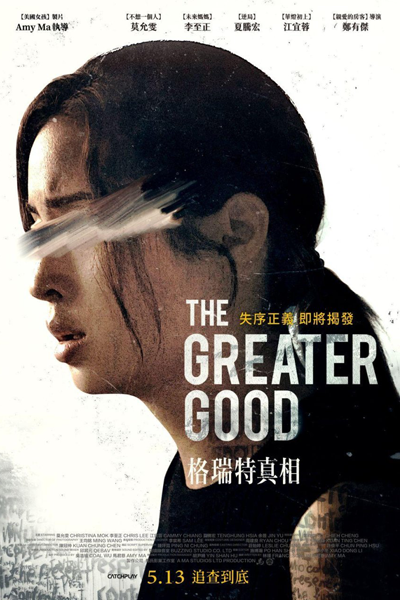 Streaming The Greater Good (2022)
