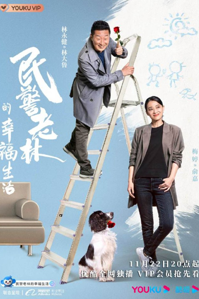 Streaming The Happy Life of People's Policeman Lao Lin (2021)