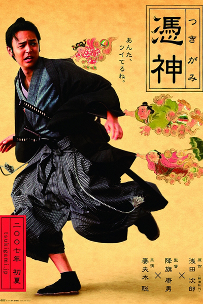 Streaming The Haunted Samurai (2007)