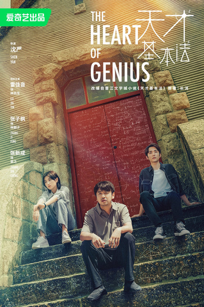 Streaming The Heart of Genius (2022)