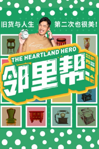 Streaming The Heartland Hero (2021)