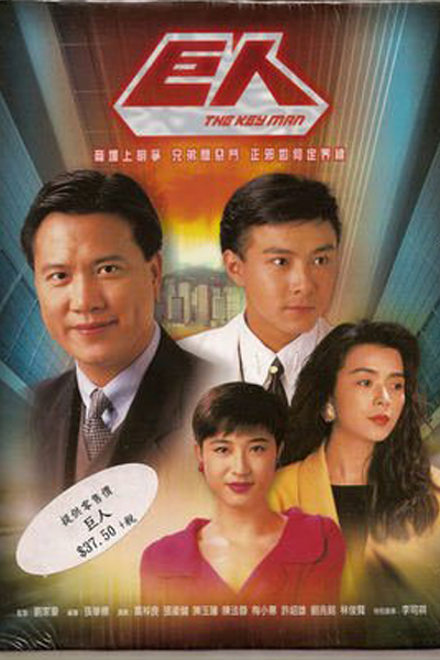 Streaming The Key Man (1992)