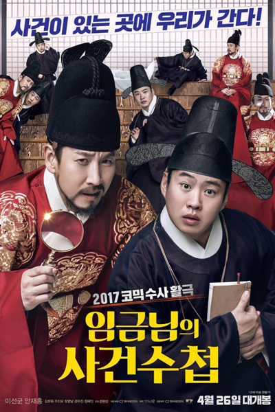 Watch the latest show The King's Case Note with English subtitles for free in Asiaflix