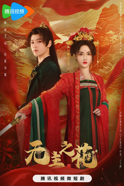 The Lady Commander (2024) Episode 24