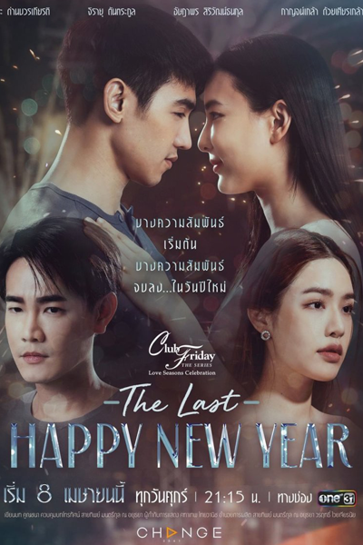 Streaming Club Friday the Series: The Last Happy New Year (2022)