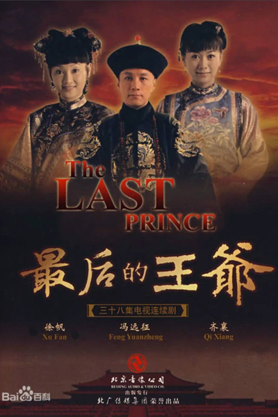 Streaming The Last Prince (2008)