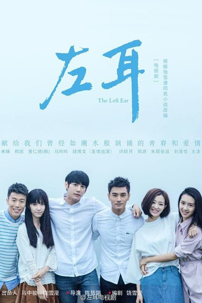 Watch the latest show The Left Ear with English subtitles for free in Asiaflix