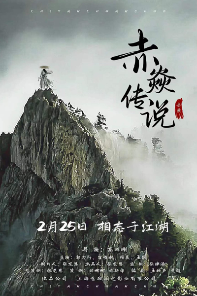 Streaming The Legend of Chi Yan (2022)
