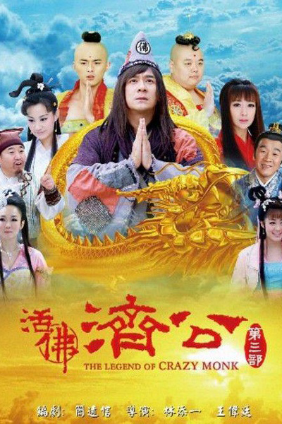 Streaming The Legend of Crazy Monk Season 3 (2012)