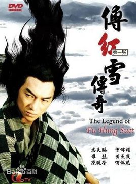 Streaming The Legend of Fu Hong Suet (1989)