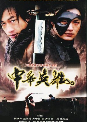 Streaming The Legend of Hero (2005)