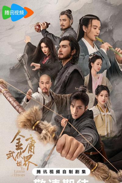 The Legend of Heroes (2024) Episode 25