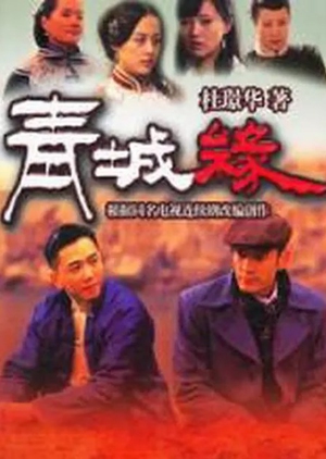 Streaming The Legend of Qin Cheng