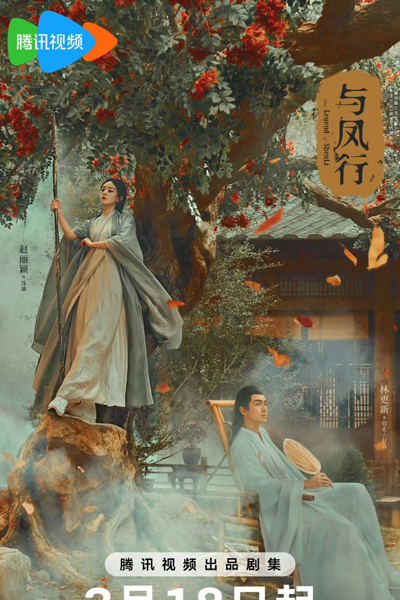 The Legend of Shen Li (2024) Episode 39