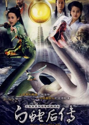 Streaming The Legend of the White Snake Sequel (2010)