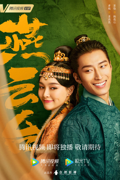 Streaming The Legend of Xiao Chuo (2020)
