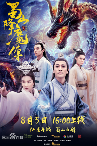 Streaming The Legend of Zu (2018)