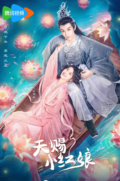 Streaming The Little Red Matchmaker (2024)