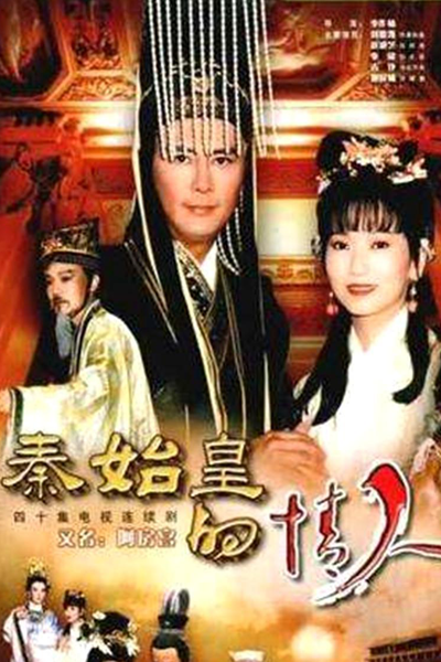Streaming The Lover of the First Emperor (1995)