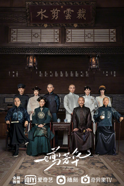 Streaming The Master of Cheongsam (2021)