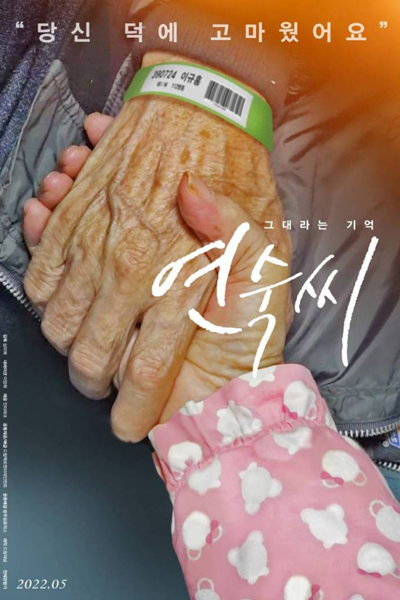 Streaming The Memory of You (2022)