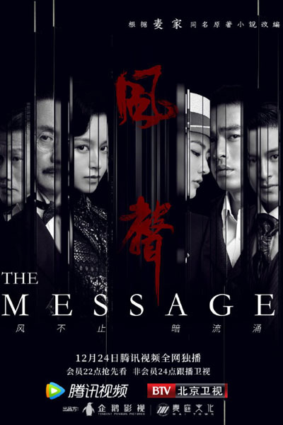 Streaming The Message (2020)