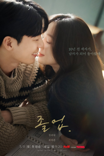 The Midnight Romance in Hagwon  2024 