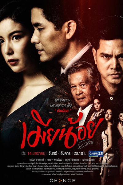 Streaming The Mistress (Thai 2019)