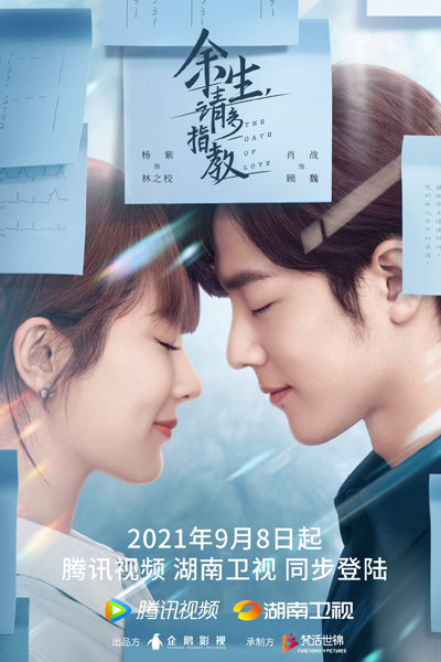 Streaming The Oath of Love (2022)