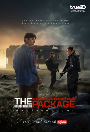 The Package  2024 