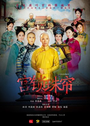 The Palace 2: The Lock Pearl Screen (2012)