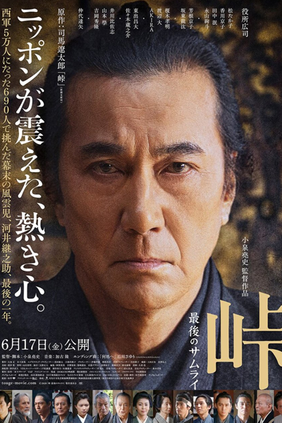 Streaming The Pass: Last Days of the Samurai (2022)