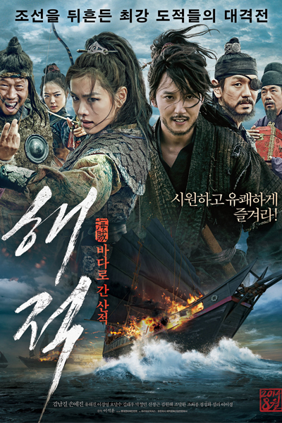Streaming The Pirates (2014)